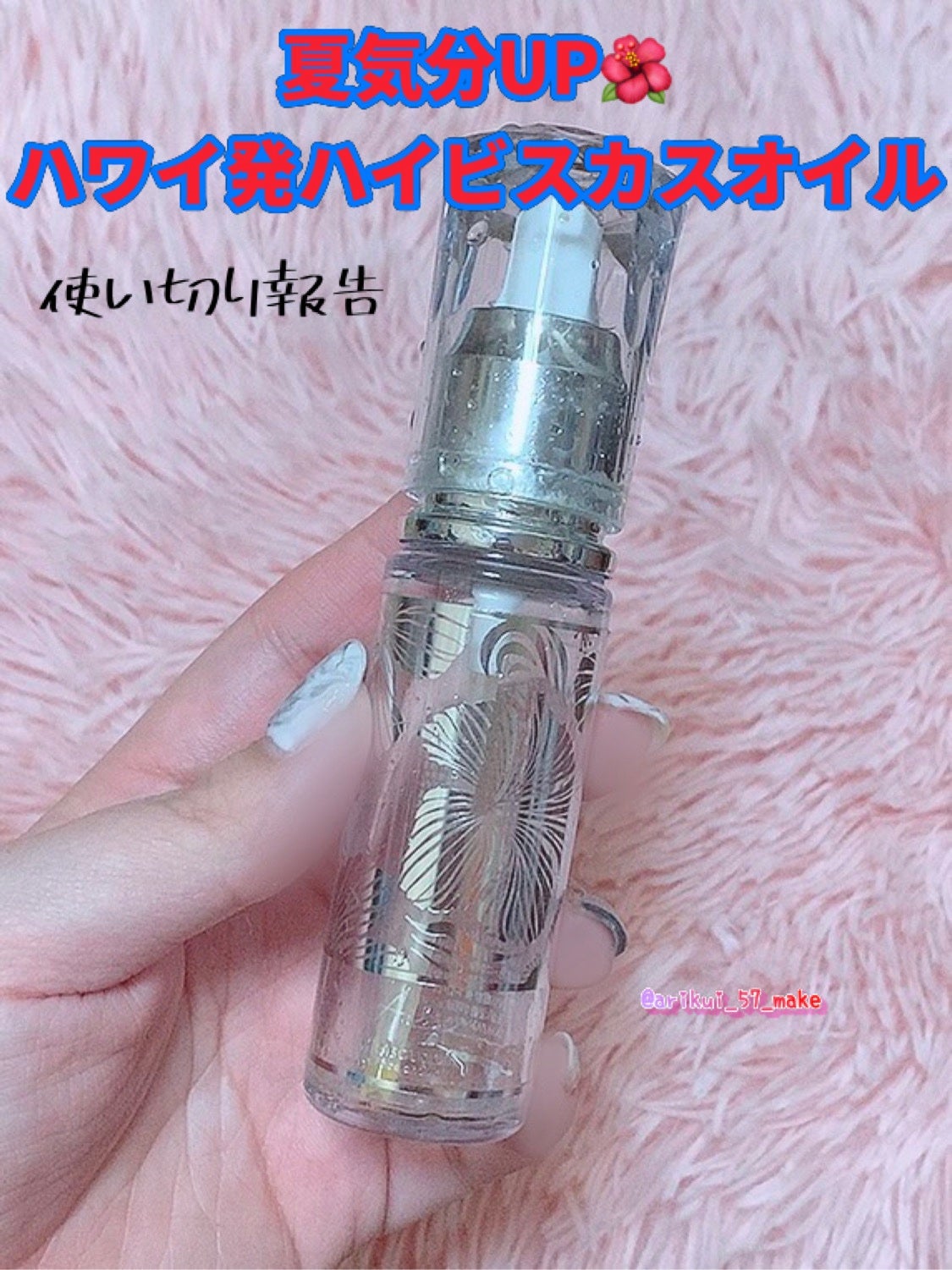 アイーナハイビスカスオイル/Aina/フェイスオイルを使ったクチコミ(1枚目)