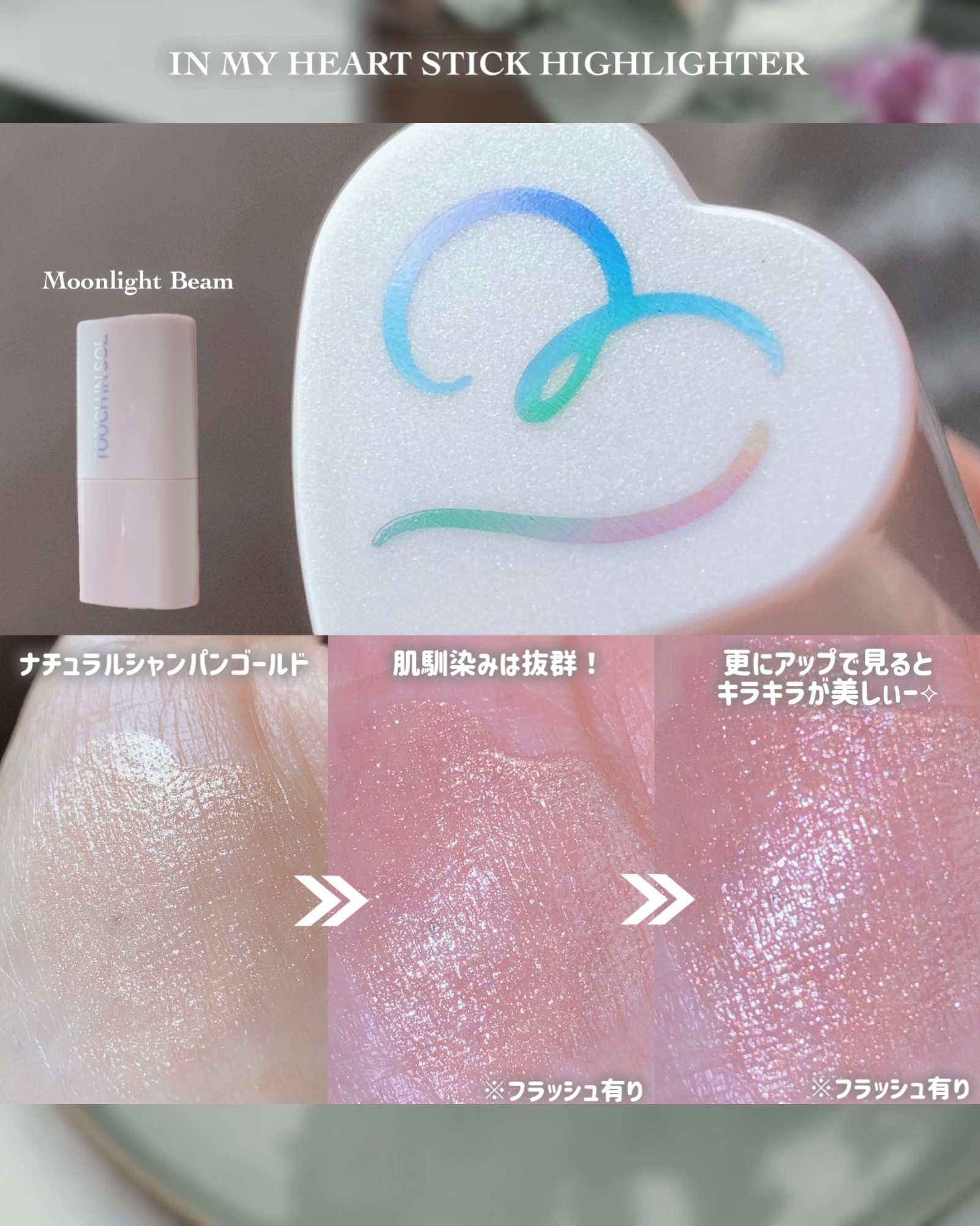 タッチインソール スティックハイライター/touch in SOL /スティックハイライトを使ったクチコミ（3枚目）