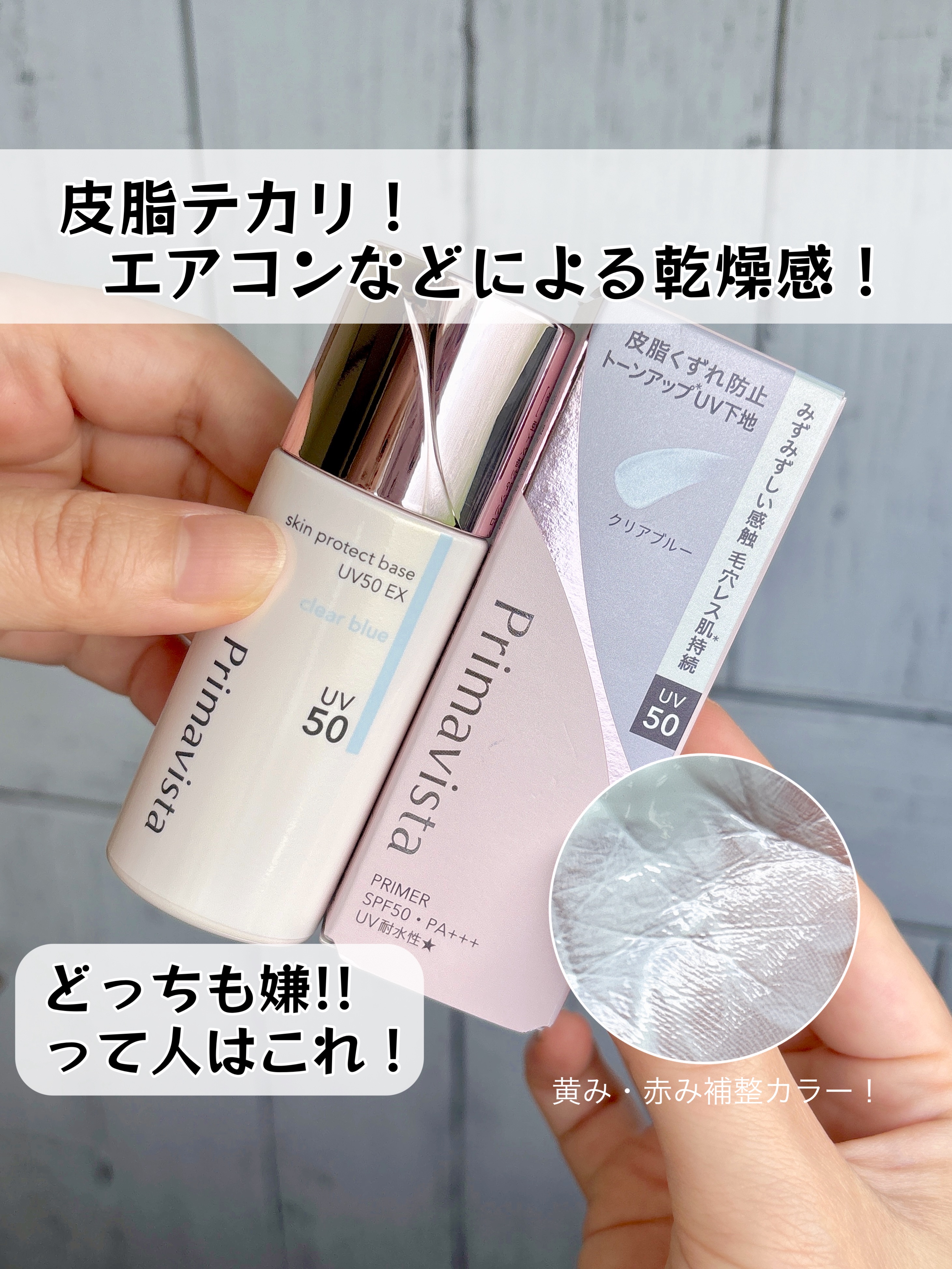 スキンプロテクトベース 皮脂くずれ防止 UV50 EX/プリマヴィスタ/化粧下地を使ったクチコミ（1枚目）