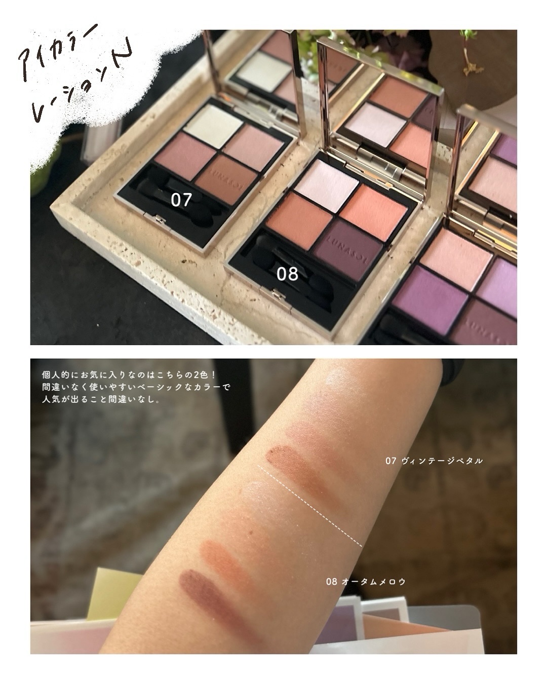 ルナソル アイカラーレーションN/LUNASOL/アイシャドウパレットを使ったクチコミ（2枚目）