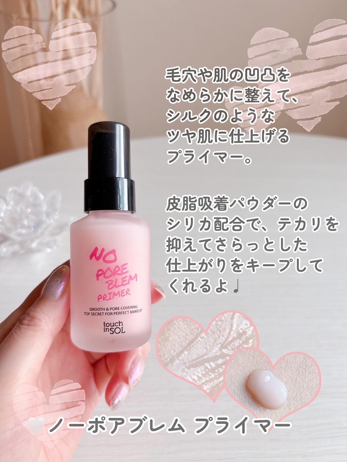 タッチインソール ノーポアブレムプライマー/touch in SOL /化粧下地を使ったクチコミ（3枚目）