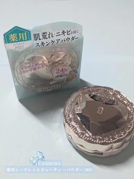薬用シークレットビューティーパウダー/キャンメイク/フェイスパウダーを使ったクチコミ(1枚目)