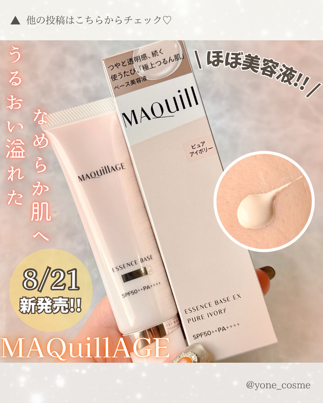 エッセンスベース EX/マキアージュ/化粧下地を使ったクチコミ（1枚目）