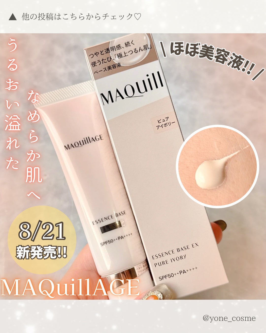 エッセンスベース EX/マキアージュ/化粧下地を使ったクチコミ(1枚目)