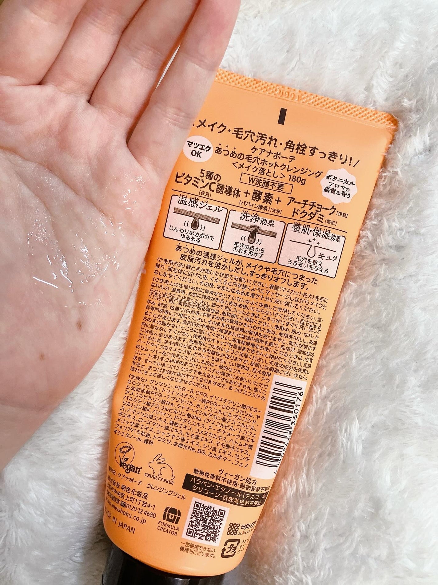 あつめの毛穴ホットクレンジング/ケアナボーテ/クレンジングジェルを使ったクチコミ(2枚目)