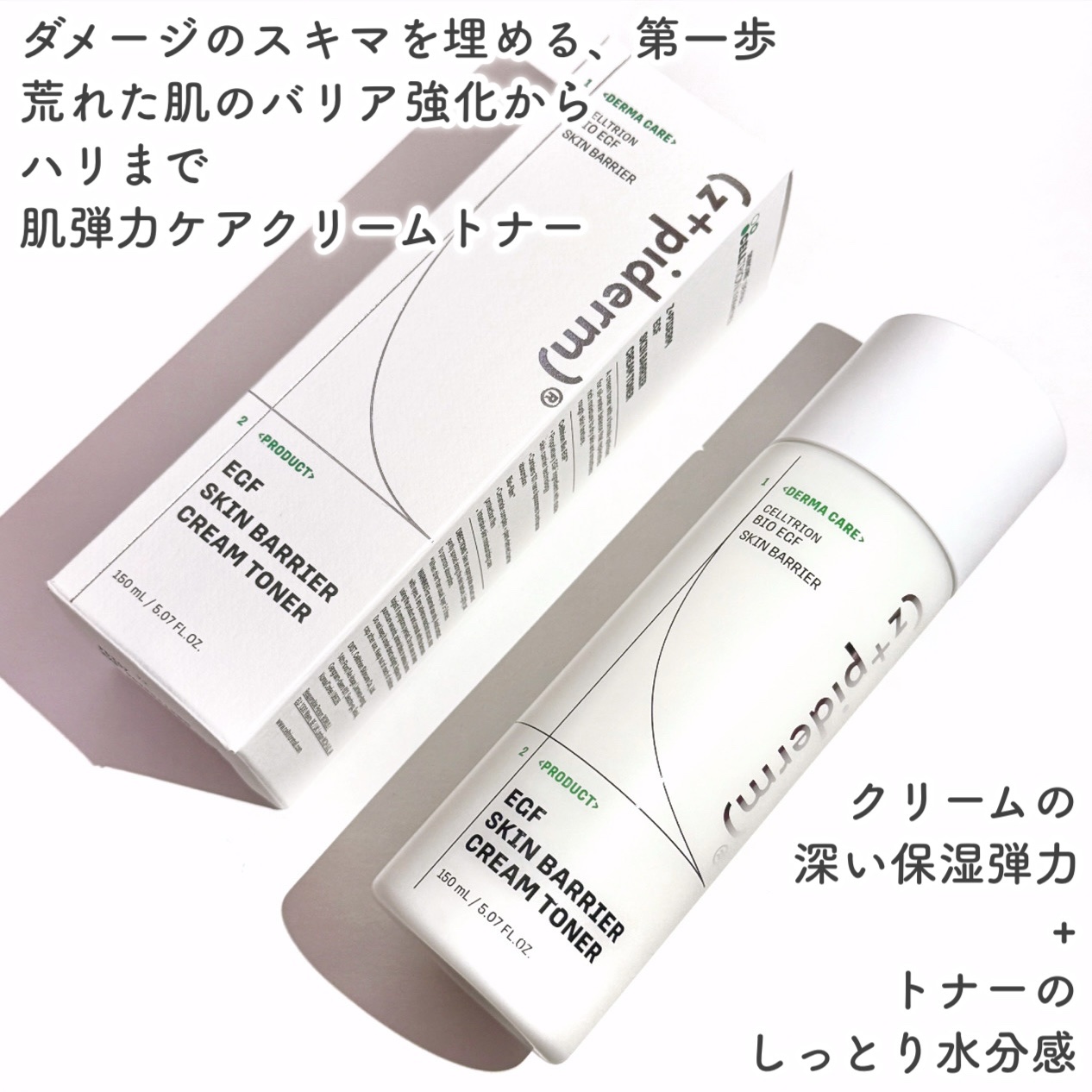 EGFスキンバリアクリームトナー 150ml/z+piderm/化粧水を使ったクチコミ（2枚目）