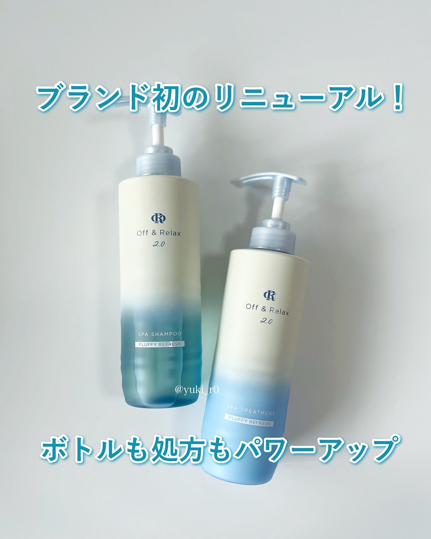 ＯＲ スパ・シャンプー フラッフィーリフレッシュ／トリートメント フラッフィーリフレッシュ/Off&Relax/市販シャンプーを使ったクチコミ（1枚目）