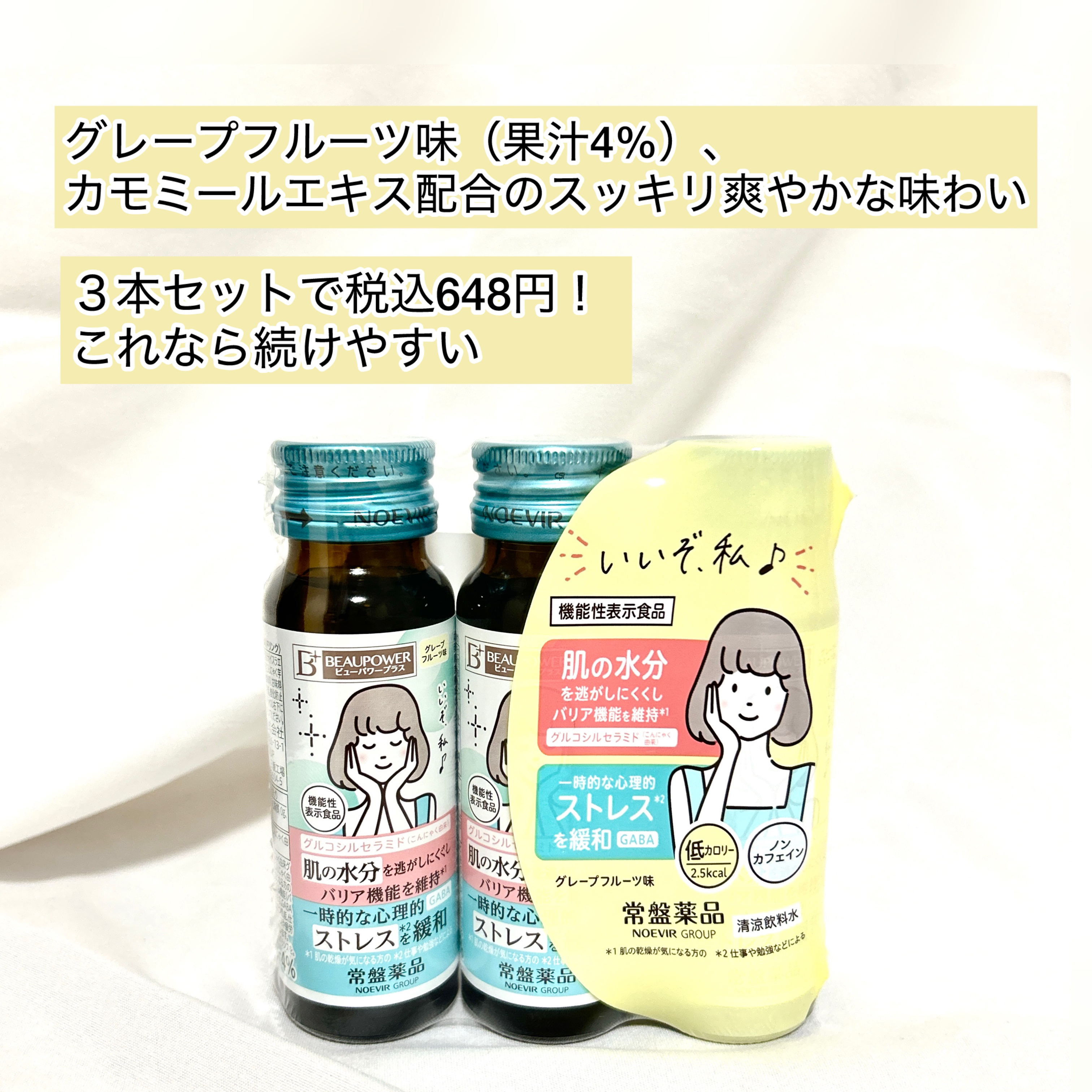 ビューパワープラス セラミド･GABA/常盤薬品/美容ドリンクを使ったクチコミ（3枚目）