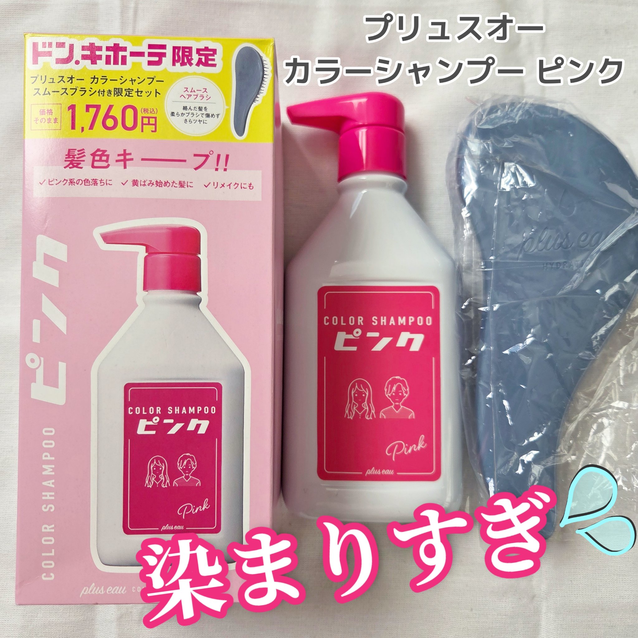 カラーシャンプー/トリートメント for color /plus eau/市販シャンプーを使ったクチコミ（1枚目）