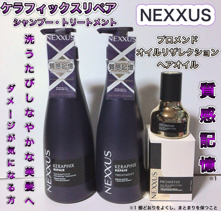 ネクサス プロメンド オイルリザレクション ヘアオイル/NEXXUS(ネクサス)/ヘアオイルを使ったクチコミ（1枚目）