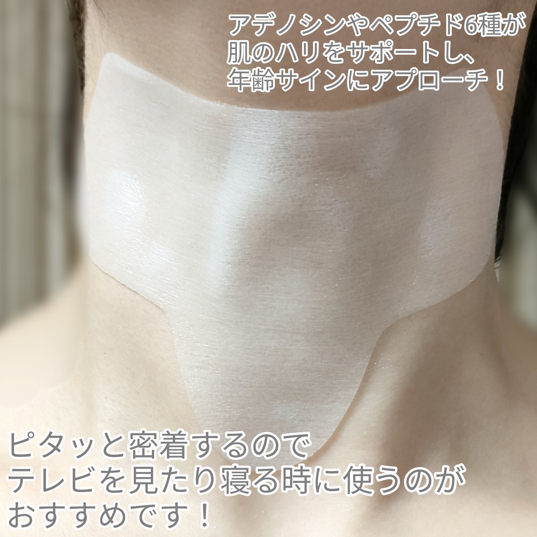 リンクリペアハイドロゲルネックパッチ/MARSHIQUE/その他スキンケアを使ったクチコミ（2枚目）