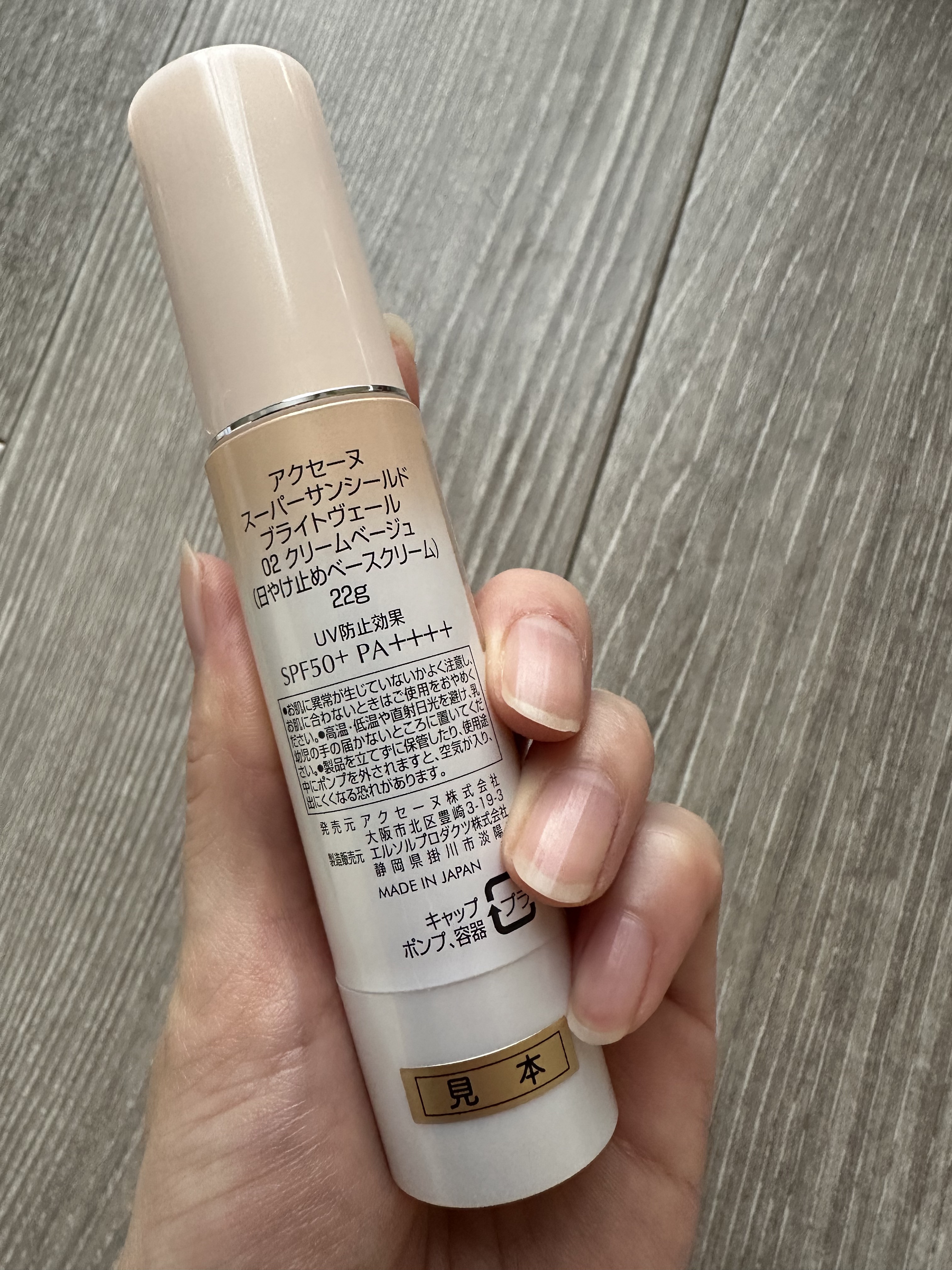 スーパーサンシールド ブライトヴェール/ACSEINE/化粧下地を使ったクチコミ（2枚目）