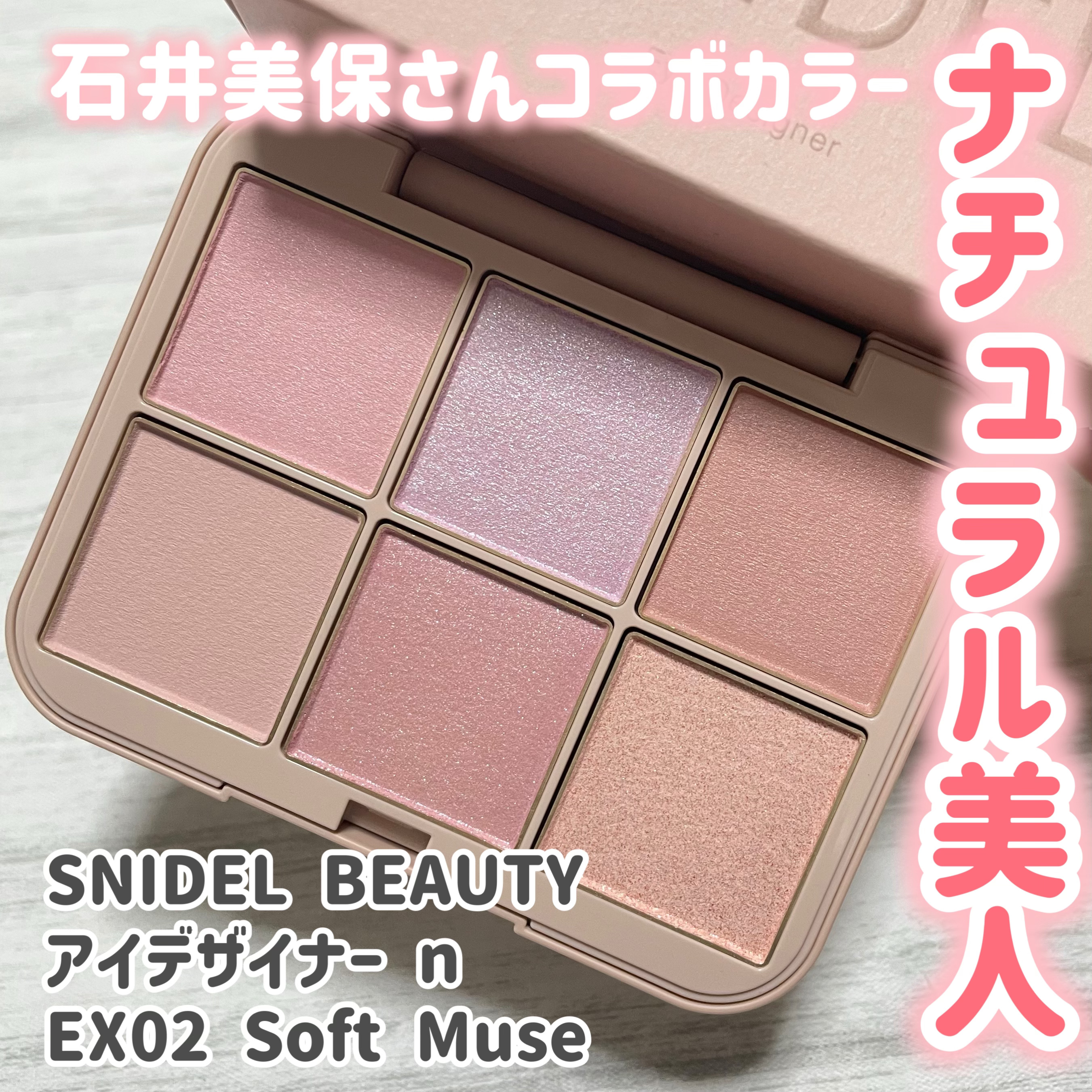 アイデザイナー n/SNIDEL BEAUTY/アイシャドウパレットを使ったクチコミ（1枚目）