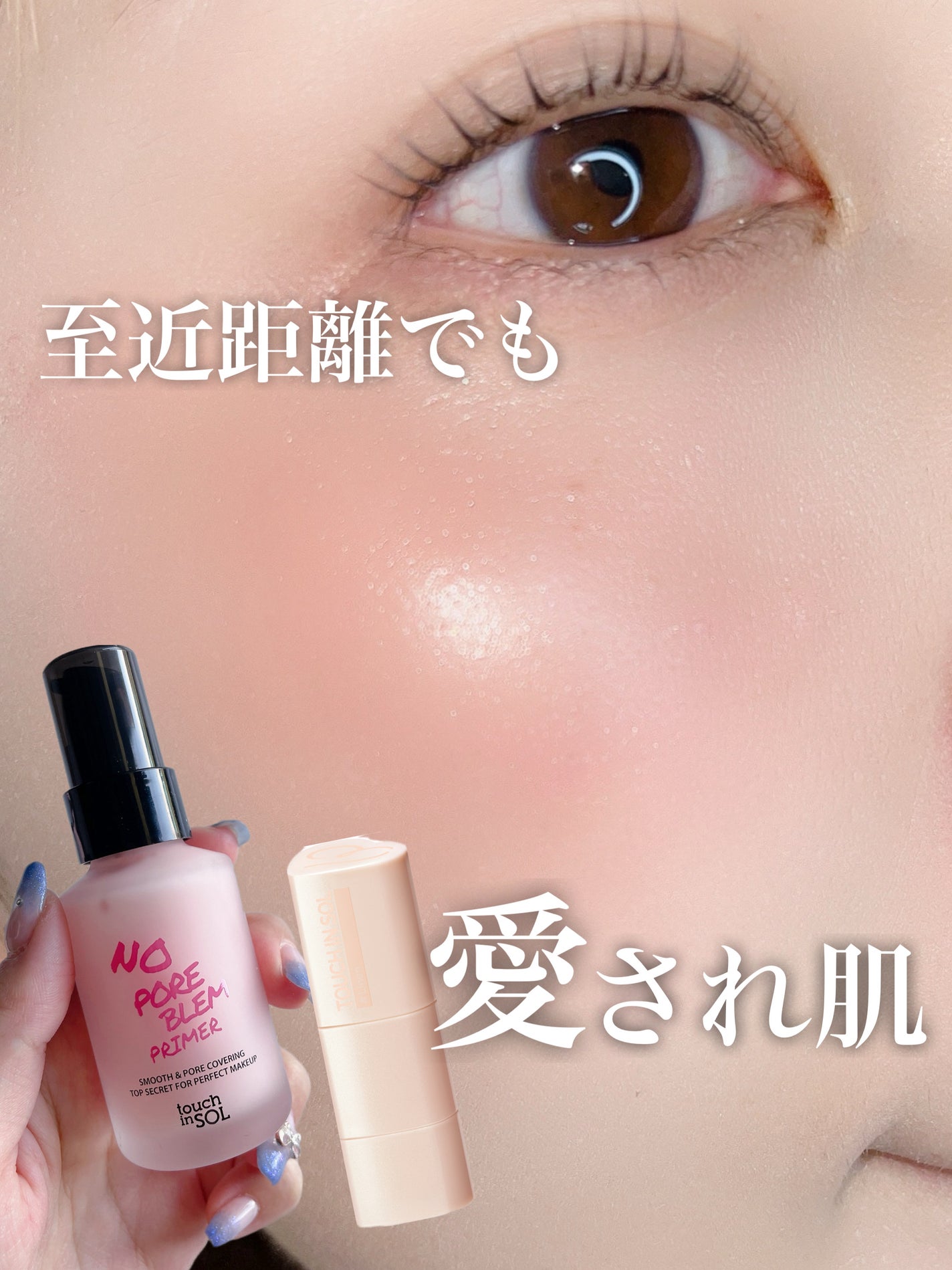 タッチインソール ノーポアブレムプライマー/touch in SOL /化粧下地を使ったクチコミ(1枚目)
