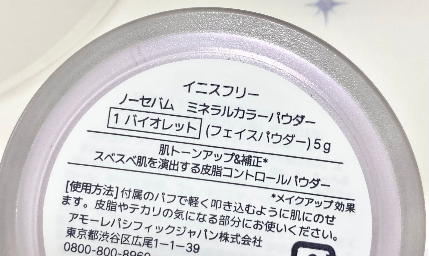 ノーセバム ミネラルカラーパウダー /innisfree/ルースパウダーを使ったクチコミ(2枚目)