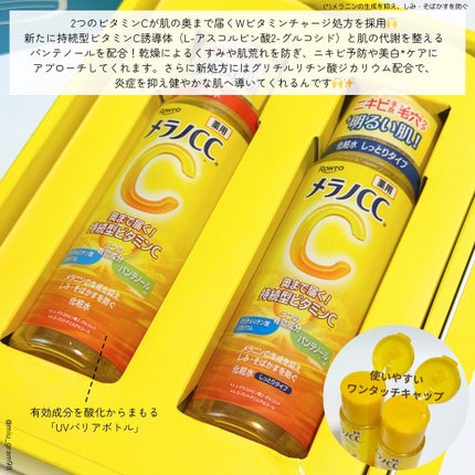 メラノCC 薬用しみ対策美白化粧水/メラノCC/化粧水を使ったクチコミ(2枚目)