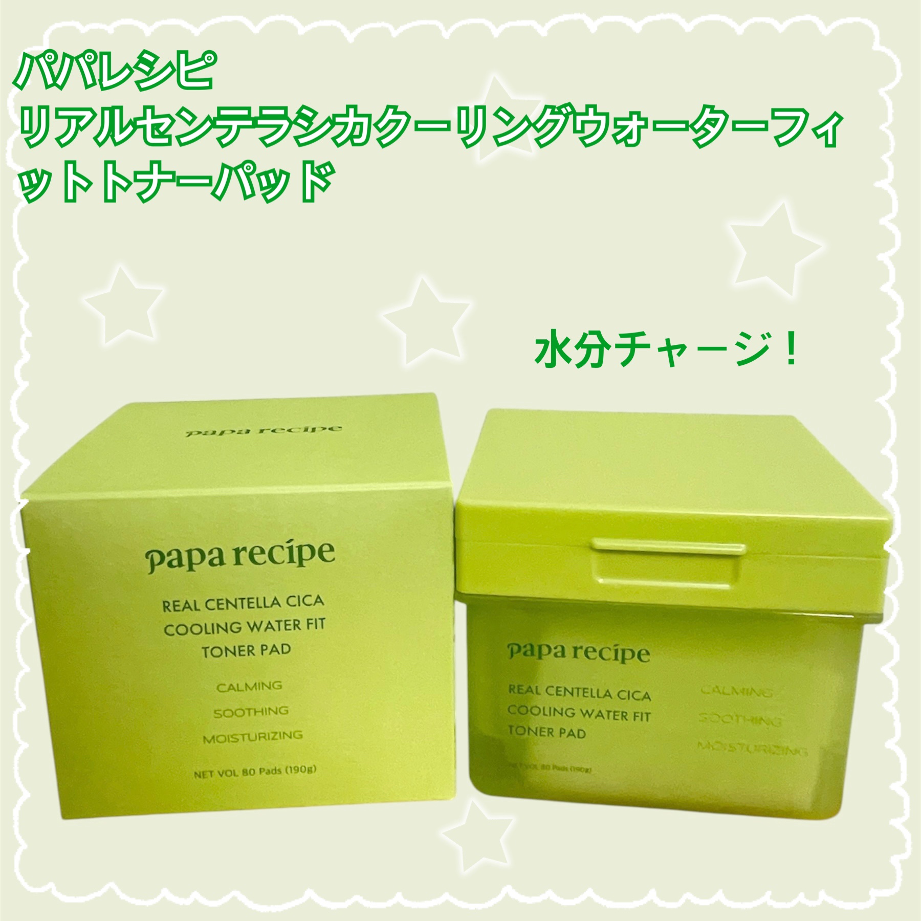 リアルセンテラシカクーリングウォーターフィットトナーパッド/PAPA RECIPE/トナーパッドを使ったクチコミ（1枚目）