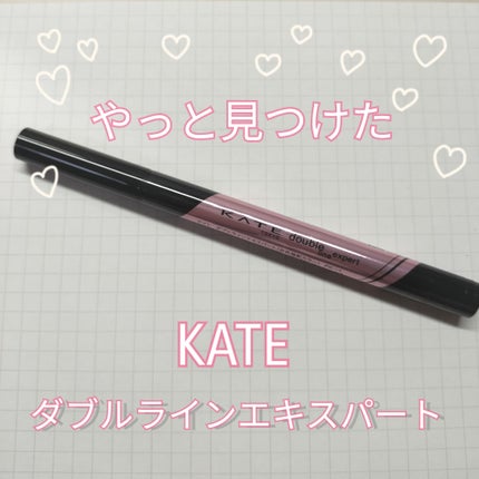 ダブルラインエキスパート(血色陰影カラー)/KATE/リキッドアイライナーを使ったクチコミ(1枚目)