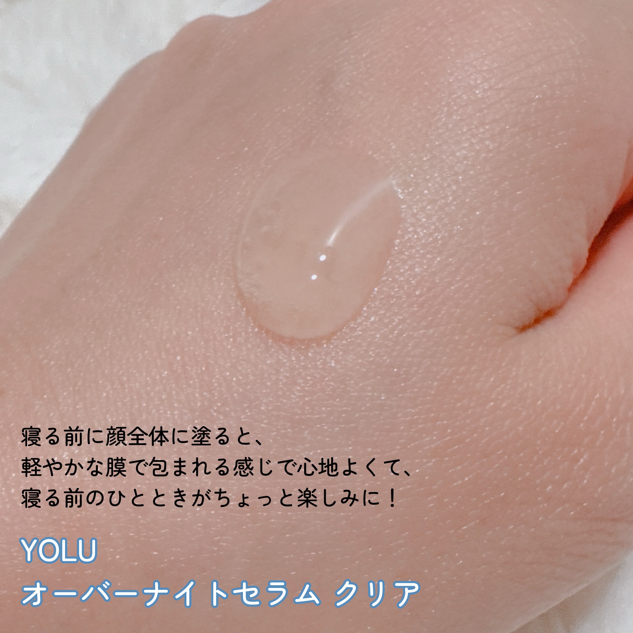 ヨル スキン オーバーナイトセラム クリア/YOLU/美容液を使ったクチコミ（2枚目）