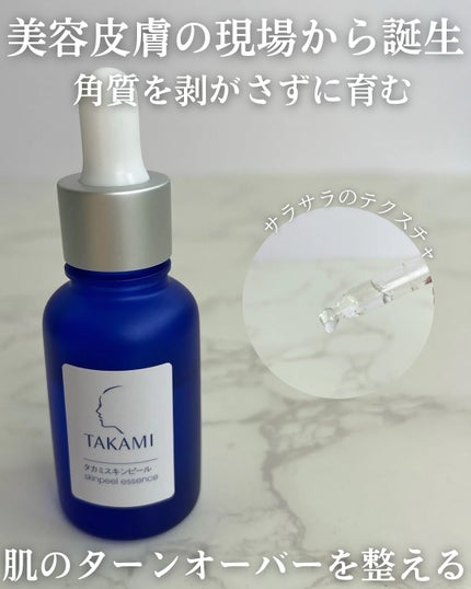 タカミスキンピール/タカミ/ブースター・導入液を使ったクチコミ(2枚目)