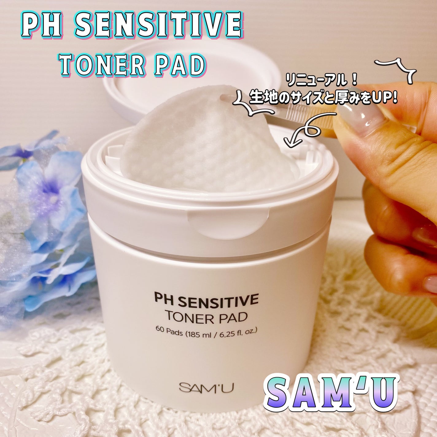 PHセンシティブトナーパッド/SAM'U/トナーパッドを使ったクチコミ(1枚目)