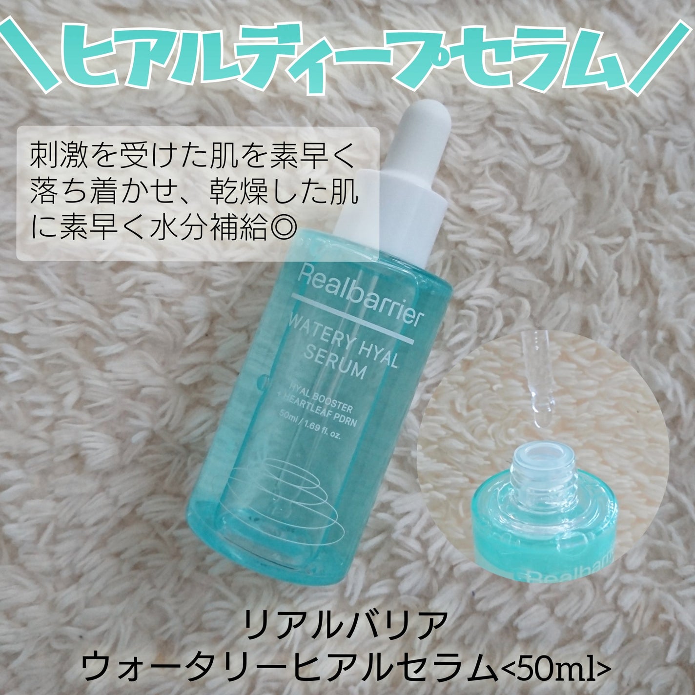 ウォータリー ヒアル セラム/Real Barrier/美容液を使ったクチコミ(3枚目)