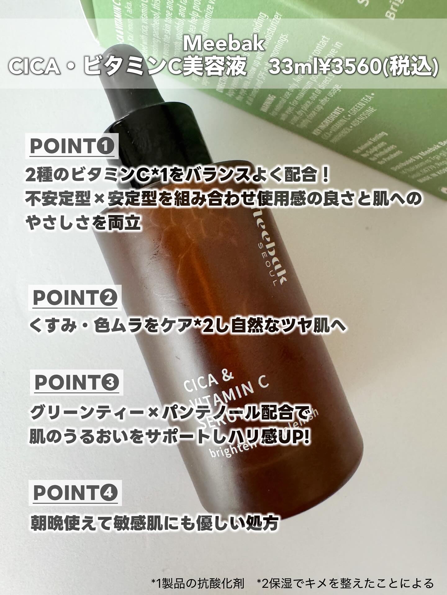 CICAビタミンCセラム/Meebak/美容液を使ったクチコミ（2枚目）