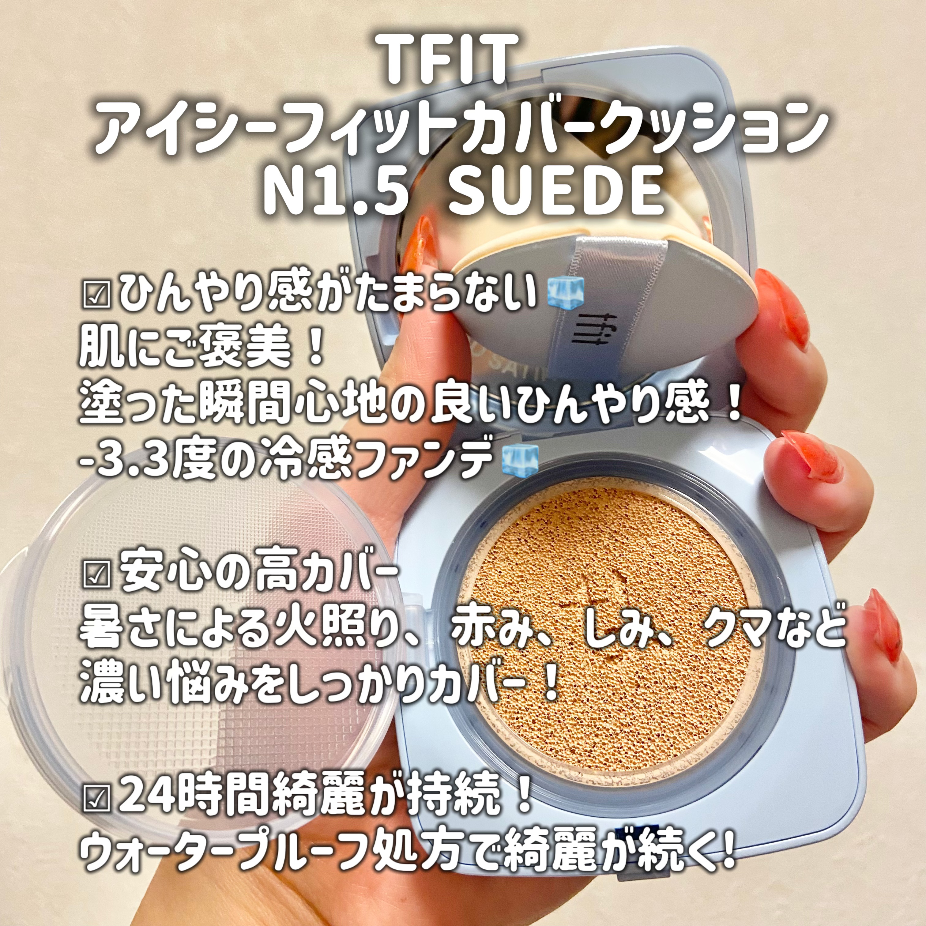 アイシーフィットカバークッションEX/TFIT/クッションファンデーションを使ったクチコミ（2枚目）