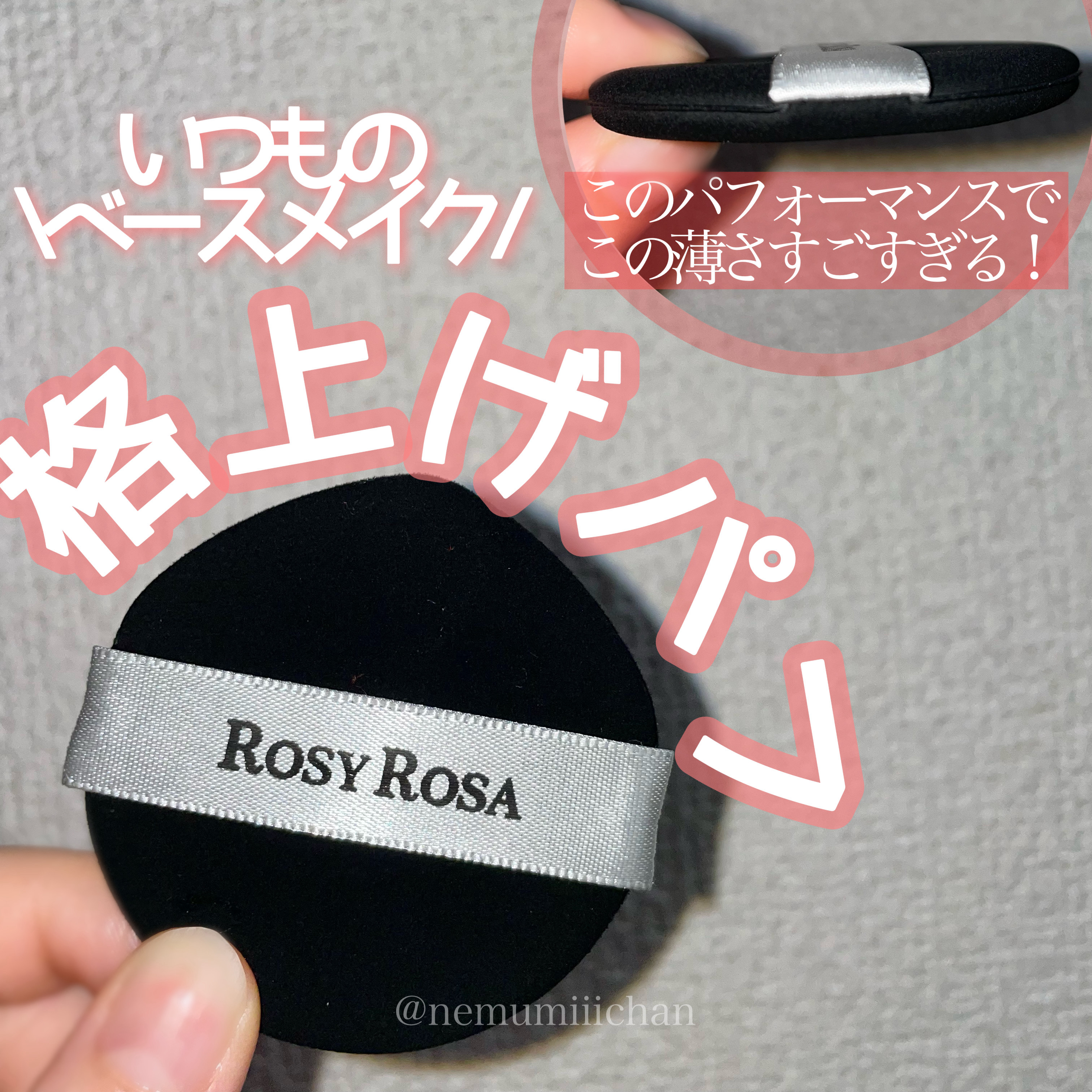 マルチファンデパフ2P 〈スリム〉/ロージーローザ/パフ・スポンジを使ったクチコミ（1枚目）