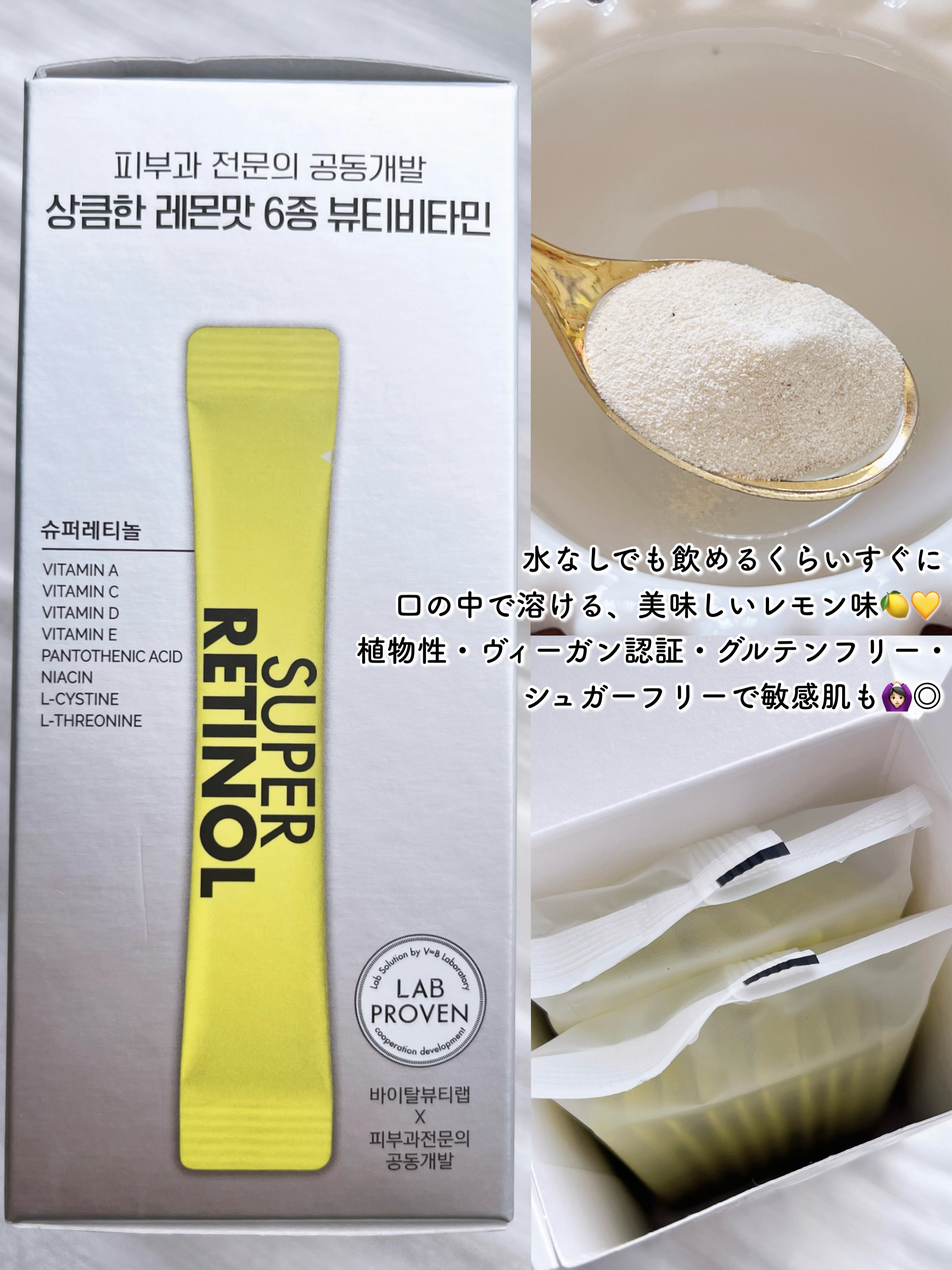 スーパーレチノールC/VITALBEAUTIE/美容サプリメントを使ったクチコミ（3枚目）