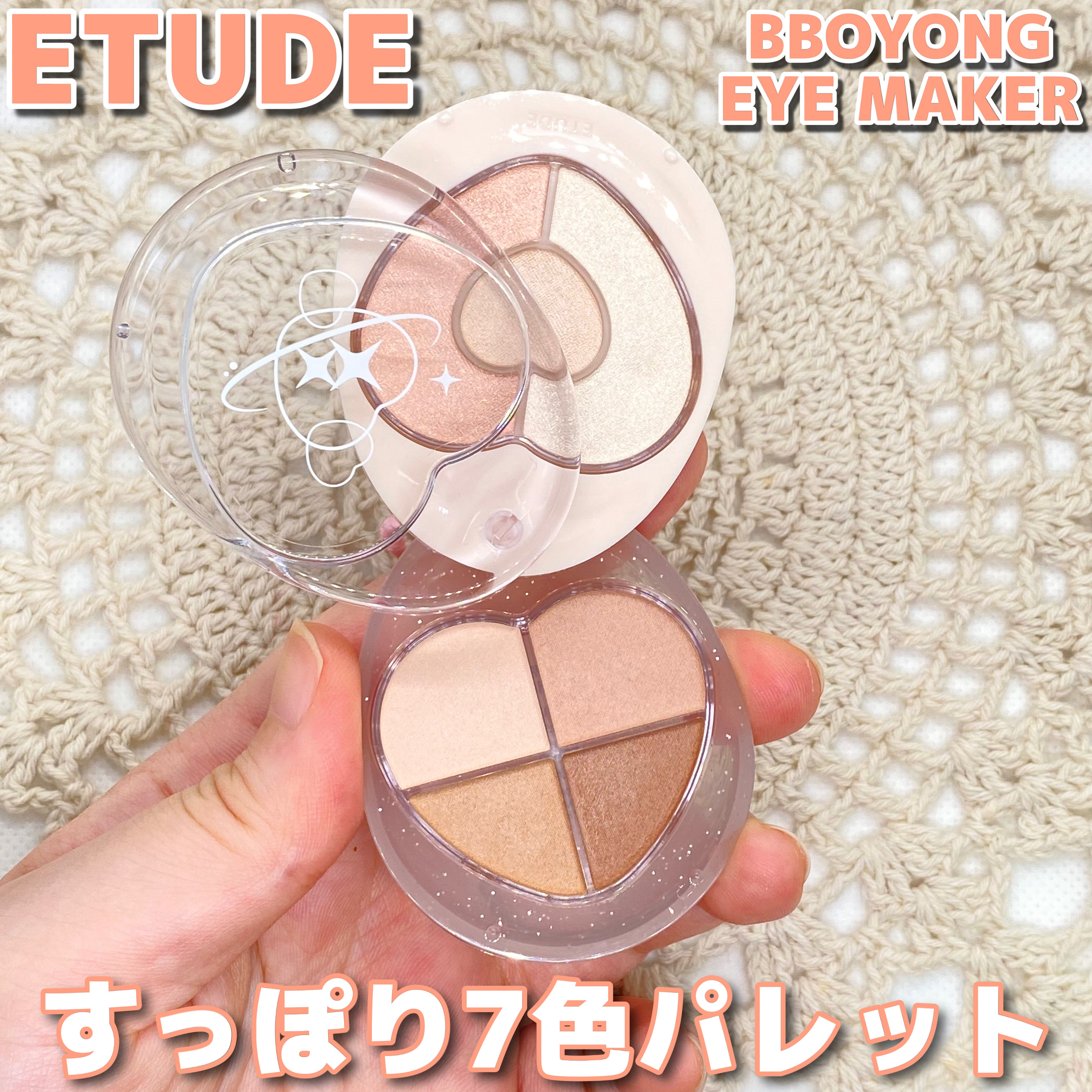 ぽよんアイメイカー/ETUDE/アイシャドウパレットを使ったクチコミ（1枚目）