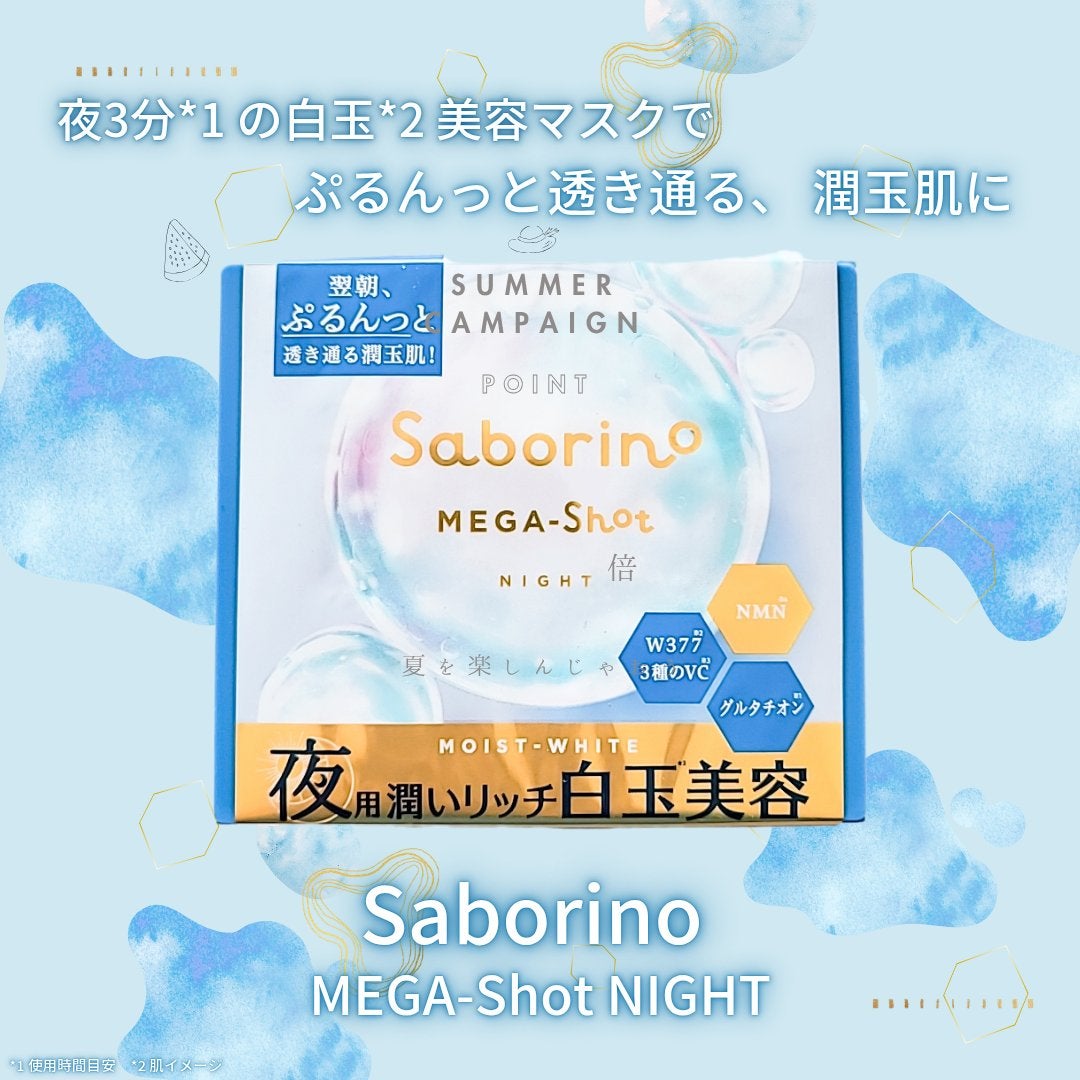 サボリーノ メガショット 夜用白玉美容マスク/サボリーノ/シートマスク・パックを使ったクチコミ(1枚目)