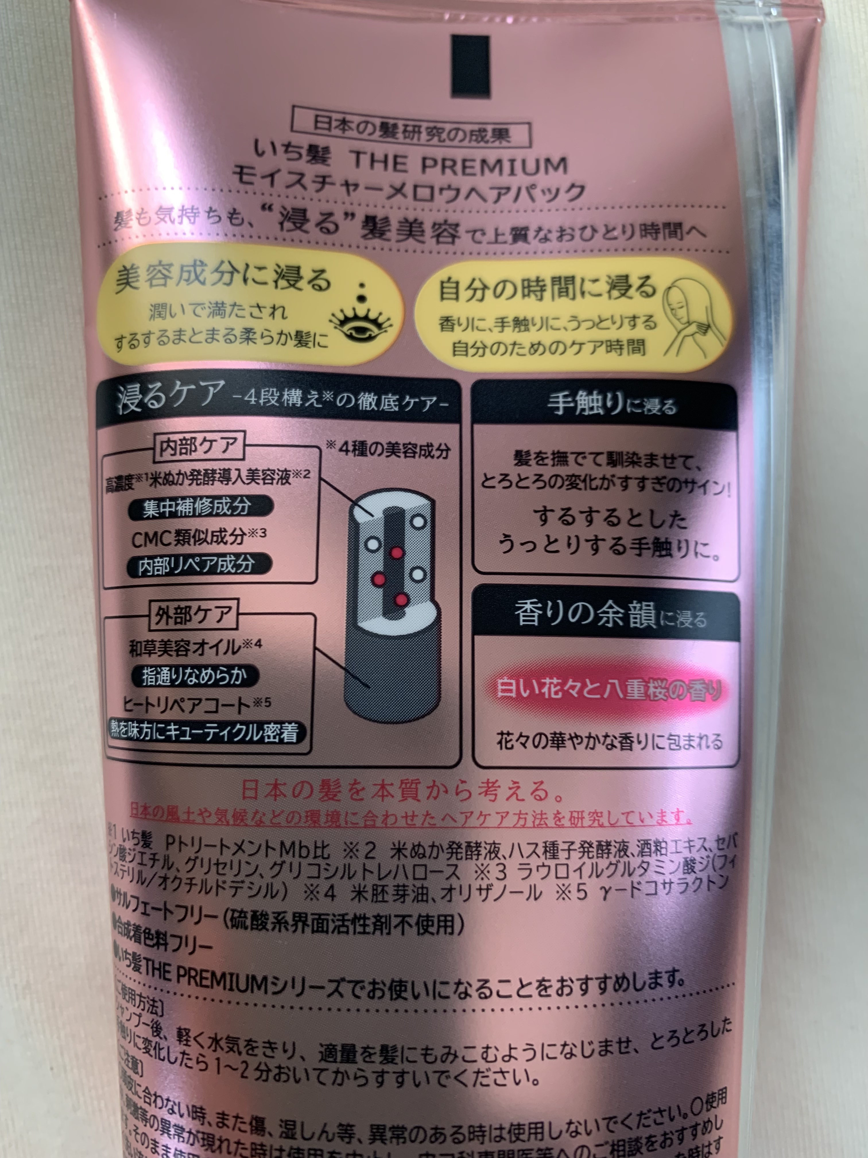 いち髪THE PREMIUMモイスチャーメロウヘアパック/いち髪/ヘアマスク・ヘアパックを使ったクチコミ（2枚目）