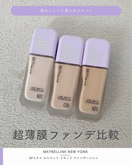 SPステイ ルミマット リキッド ファンデーション/MAYBELLINE NEW YORK/リキッドファンデーションを使ったクチコミ(1枚目)