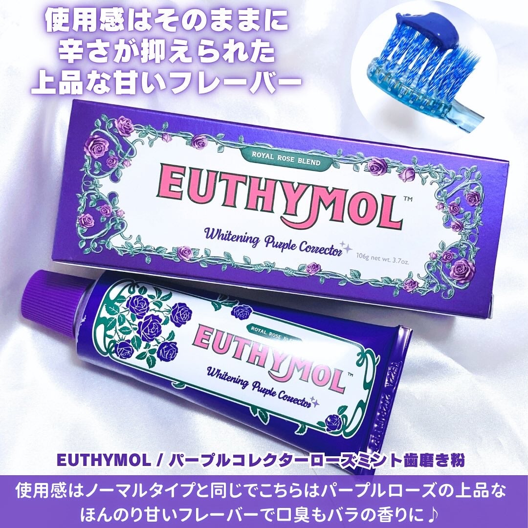 ホワイトニングパープルコレクター歯磨き粉/EUTHYMOL/その他を使ったクチコミ(4枚目)