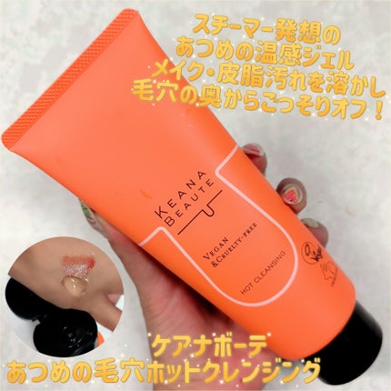 あつめの毛穴ホットクレンジング/ケアナボーテ/クレンジングジェルを使ったクチコミ(1枚目)