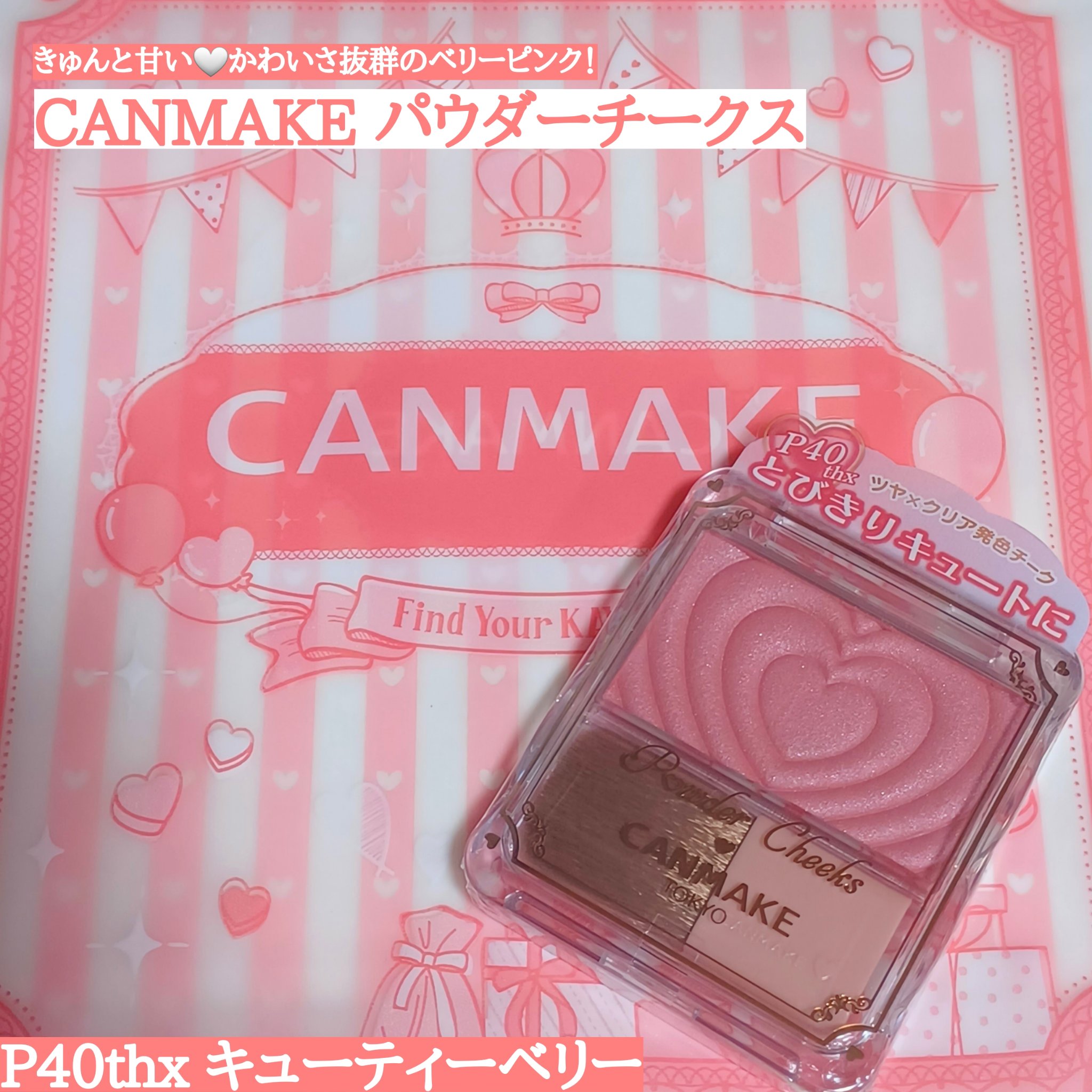 パウダーチークス/キャンメイク/パウダーチークを使ったクチコミ（1枚目）