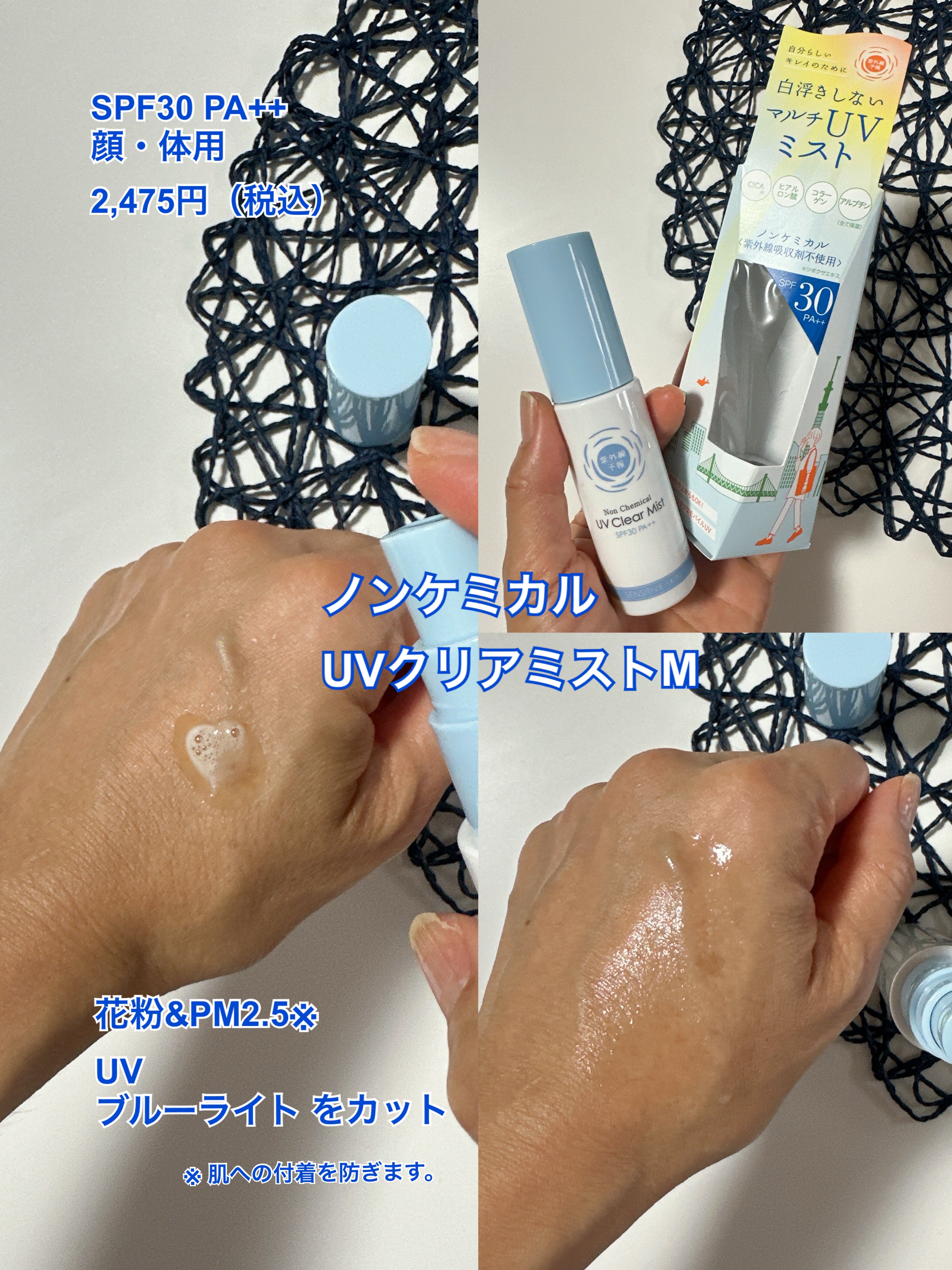 紫外線予報 メイクを守るUVスプレーM/紫外線予報/日焼け止めミスト・スプレーを使ったクチコミ（2枚目）