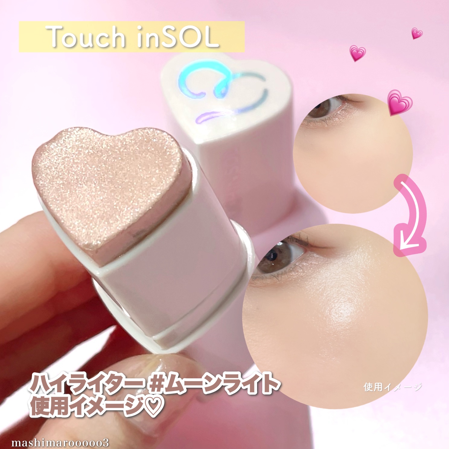 タッチインソール スティックハイライター/touch in SOL /スティックハイライトを使ったクチコミ（3枚目）