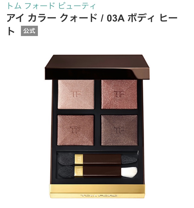 トムフォード アイカラークォード 03Aボディヒート アイ カラー クォード 03A ボディ ヒート ⁄ TOM FORD BEAUTY(トム