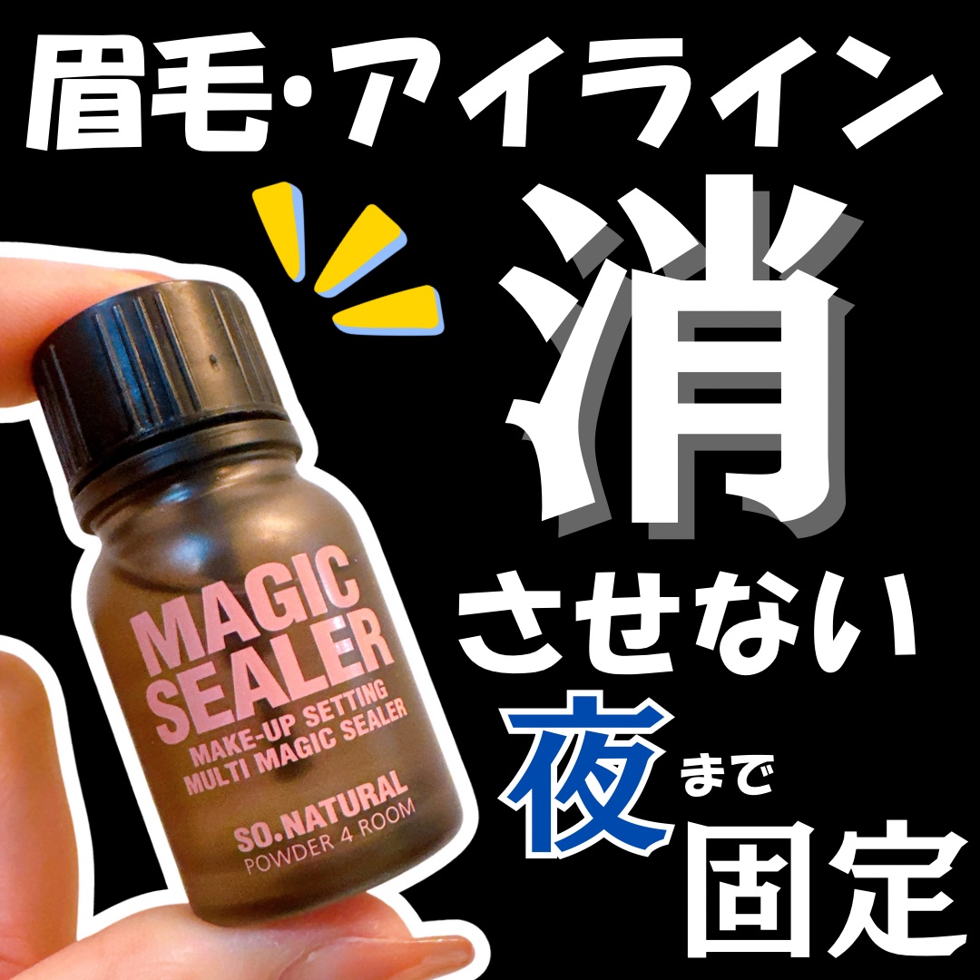 メイクアップセッティングマルチマジックシーラー/SO NATURAL/フィックスミストを使ったクチコミ（1枚目）
