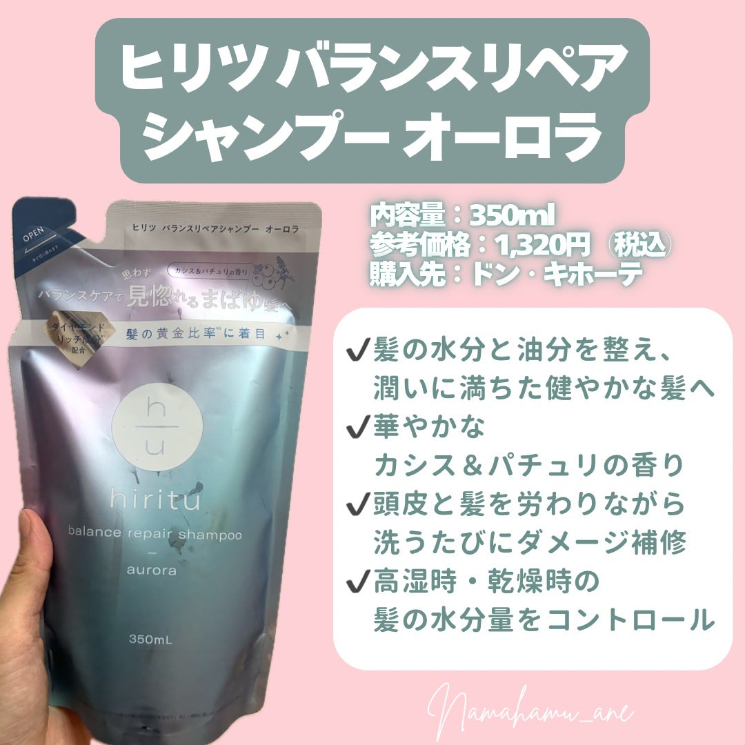 ヒリツ バランスリペアシャンプー/ヘアトリートメント オーロラ/hiritu/市販シャンプーを使ったクチコミ(2枚目)