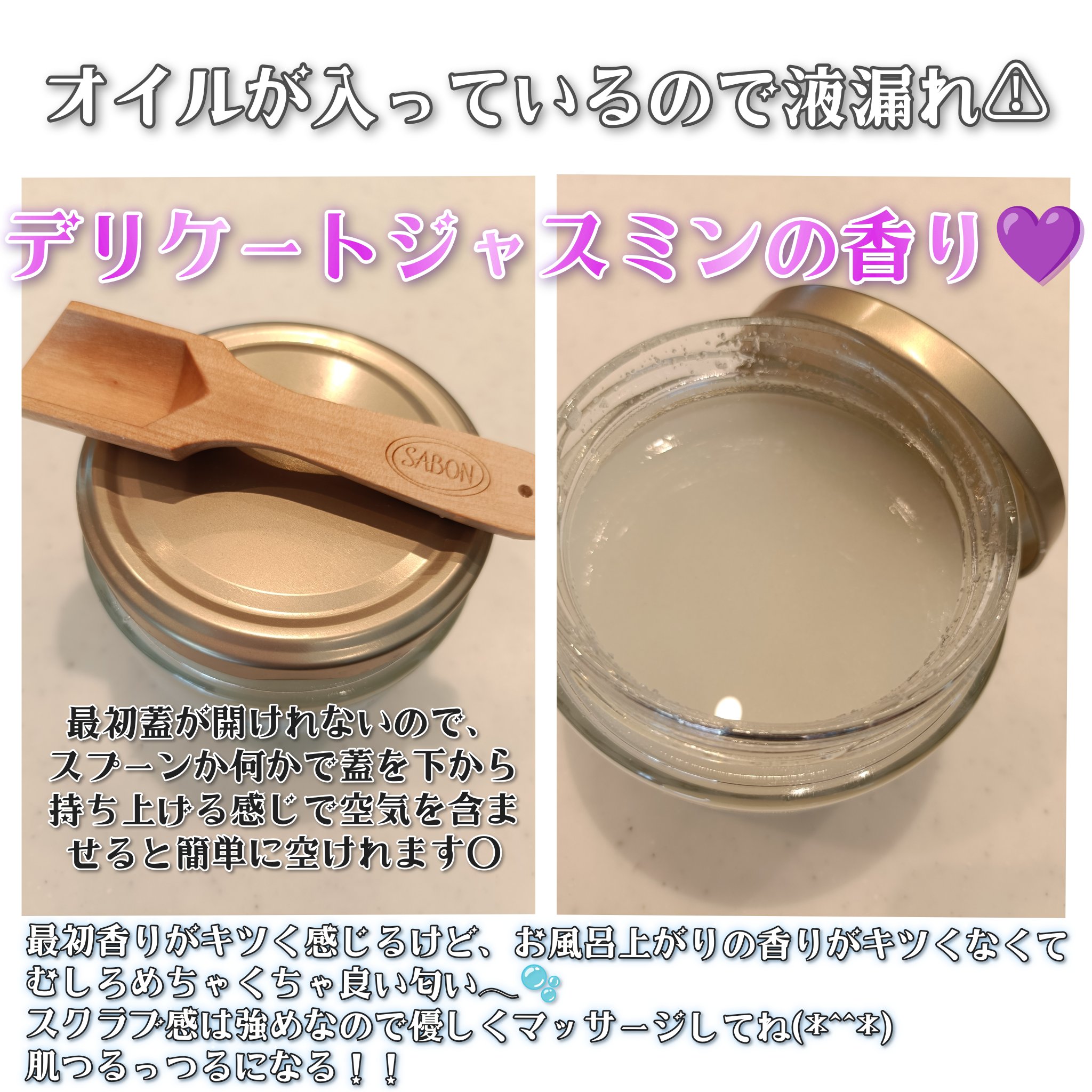 ボディスクラブ デリケート・ジャスミン/SABON/ボディスクラブを使ったクチコミ（2枚目）