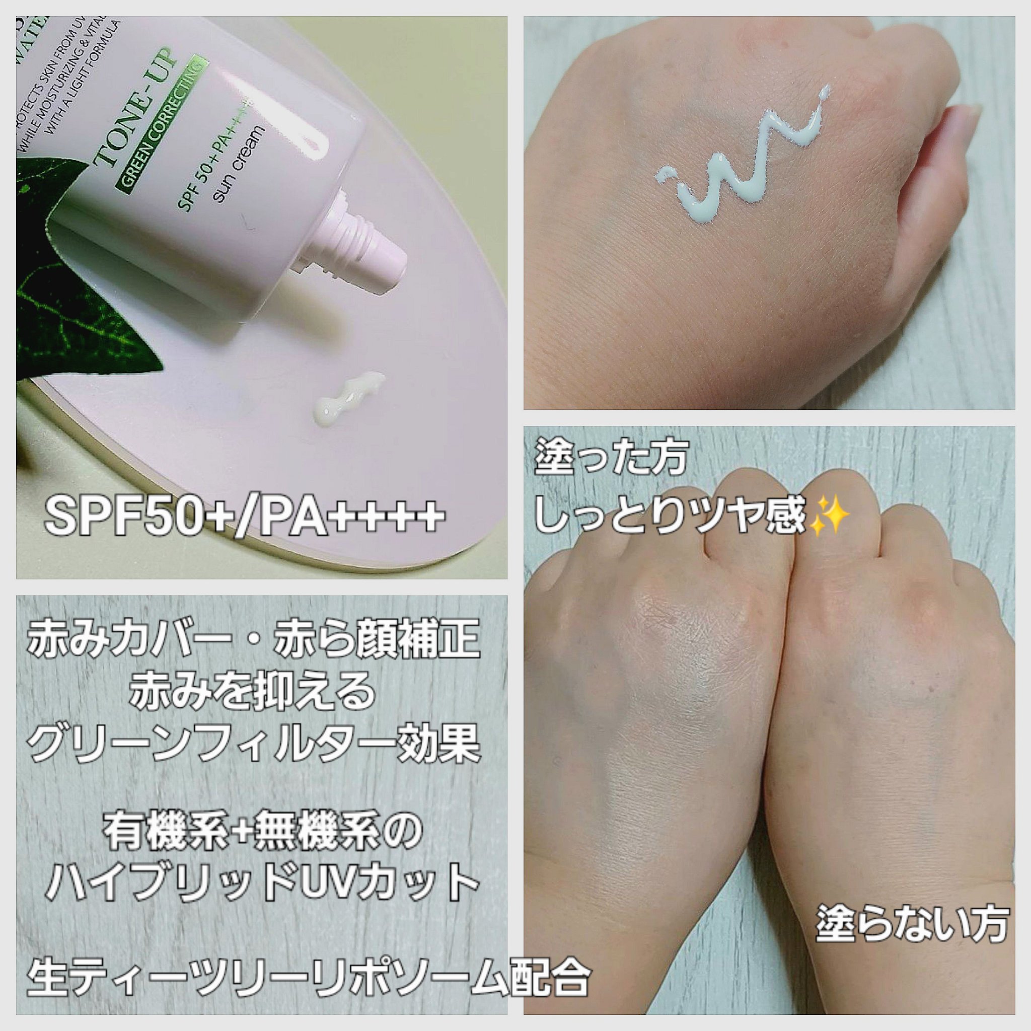 クリーンティーツリーリポソームトーンアップサンクリーム（グリーン）/ダルバ/日焼け止めクリームを使ったクチコミ（2枚目）