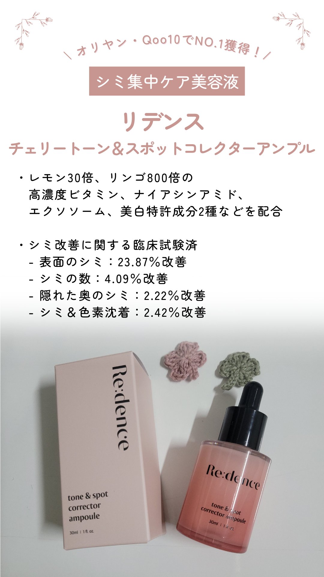 リデンス チェリートーン＆スポットコレクターアンプル/redence/美容液を使ったクチコミ（1枚目）