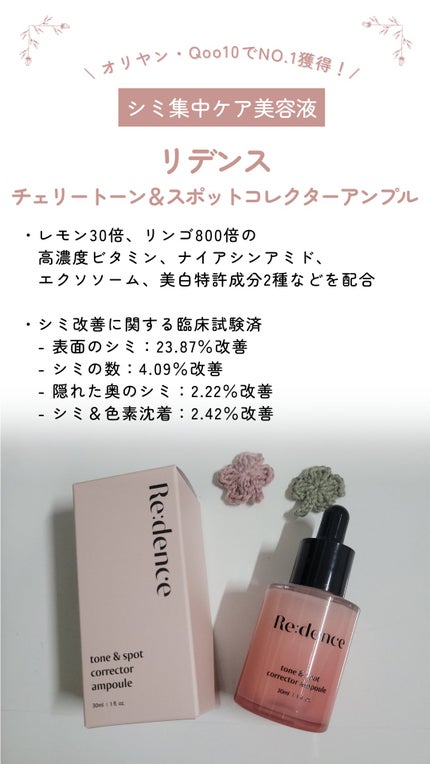 リデンス チェリートーン&スポットコレクターアンプル/redence/美容液を使ったクチコミ(1枚目)