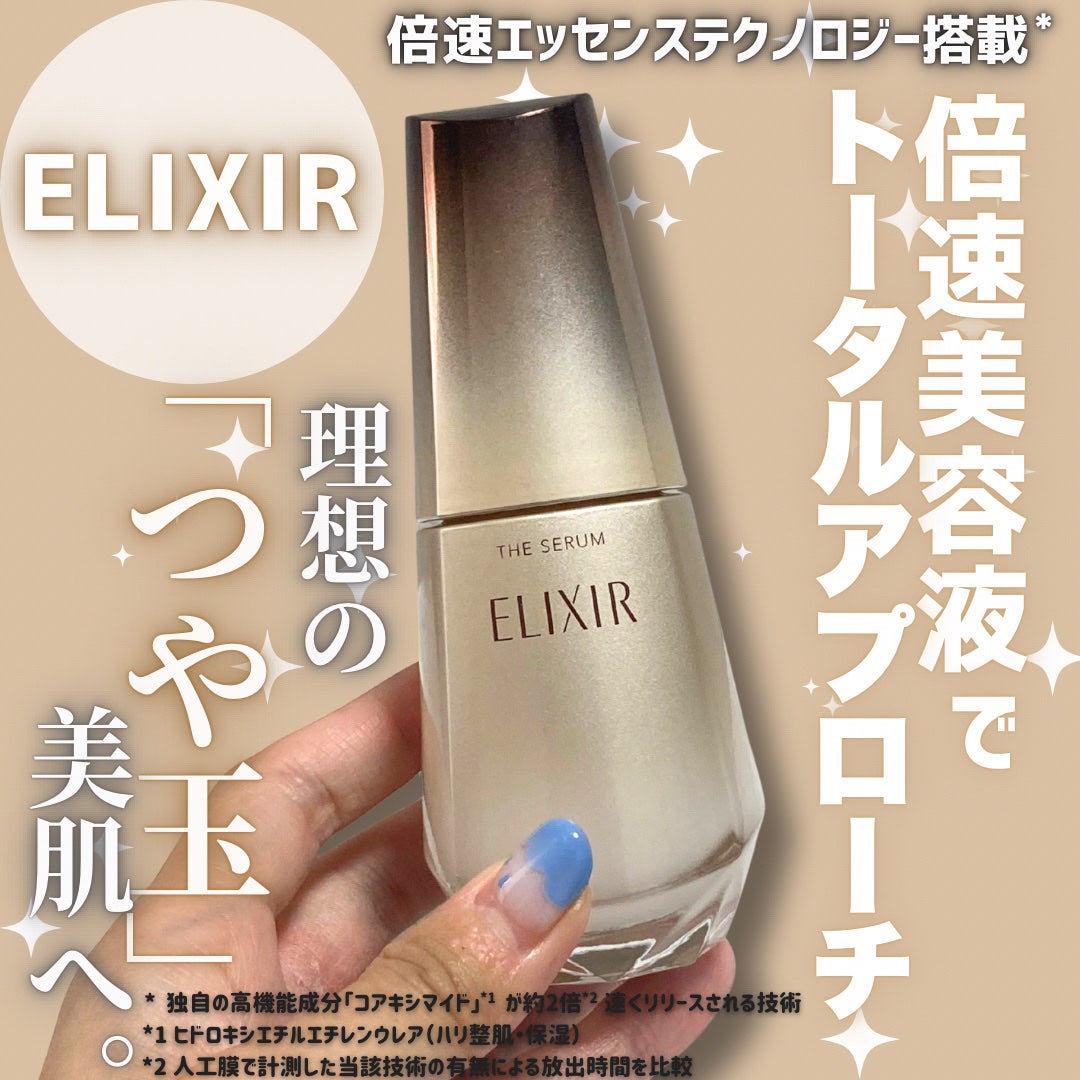 エリクシール ザ セラム aa(医薬部外品)/エリクシール/美容液を使ったクチコミ(1枚目)