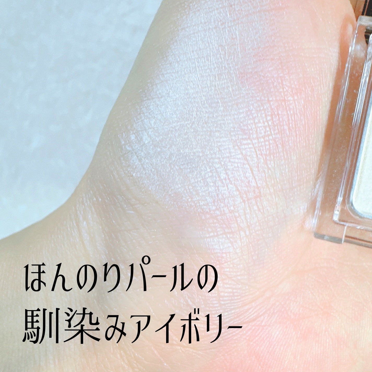 ケイト ザ アイカラー/KATE/単色アイシャドウを使ったクチコミ(2枚目)