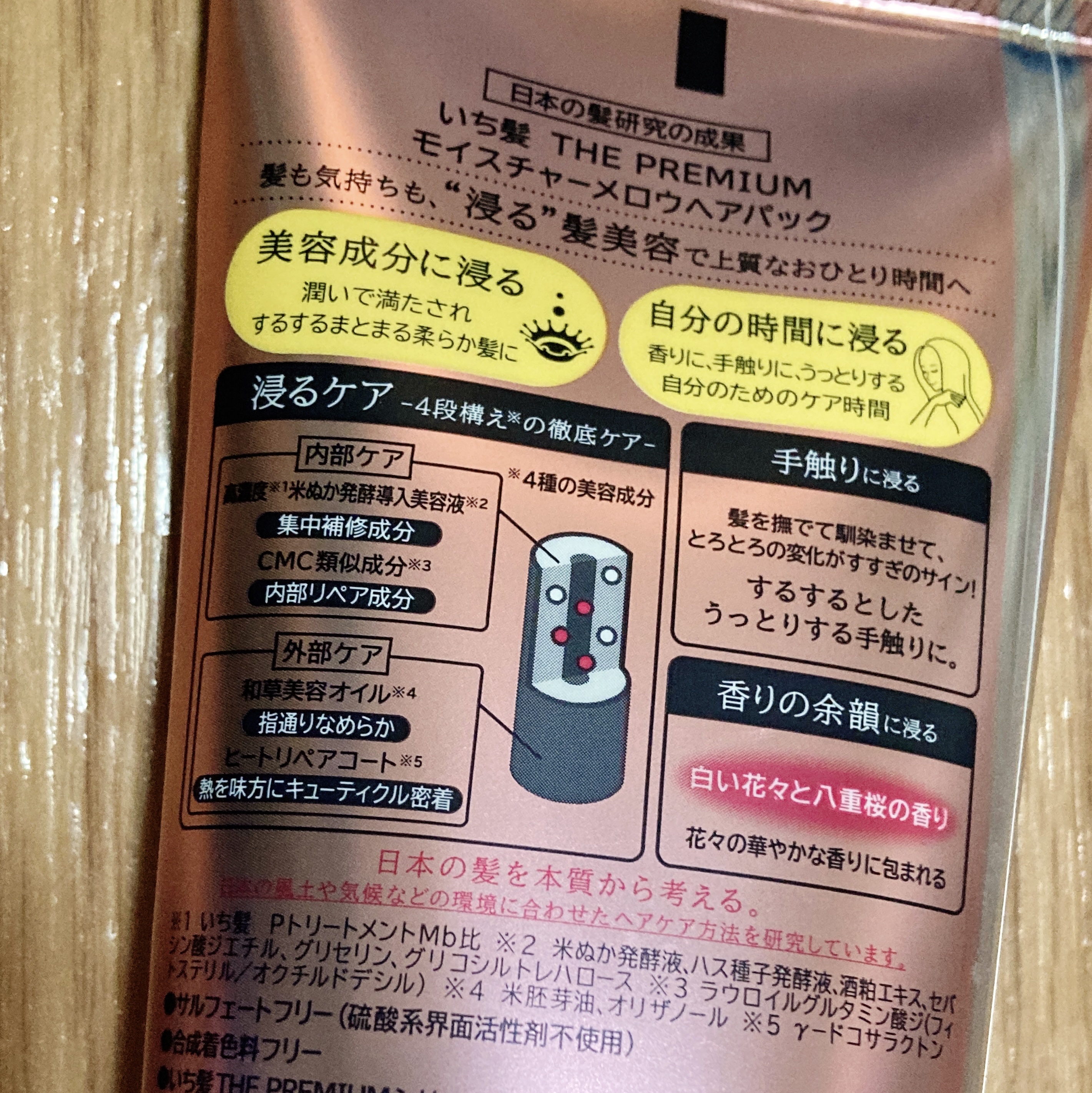 いち髪THE PREMIUMモイスチャーメロウヘアパック/いち髪/ヘアマスク・ヘアパックを使ったクチコミ（3枚目）