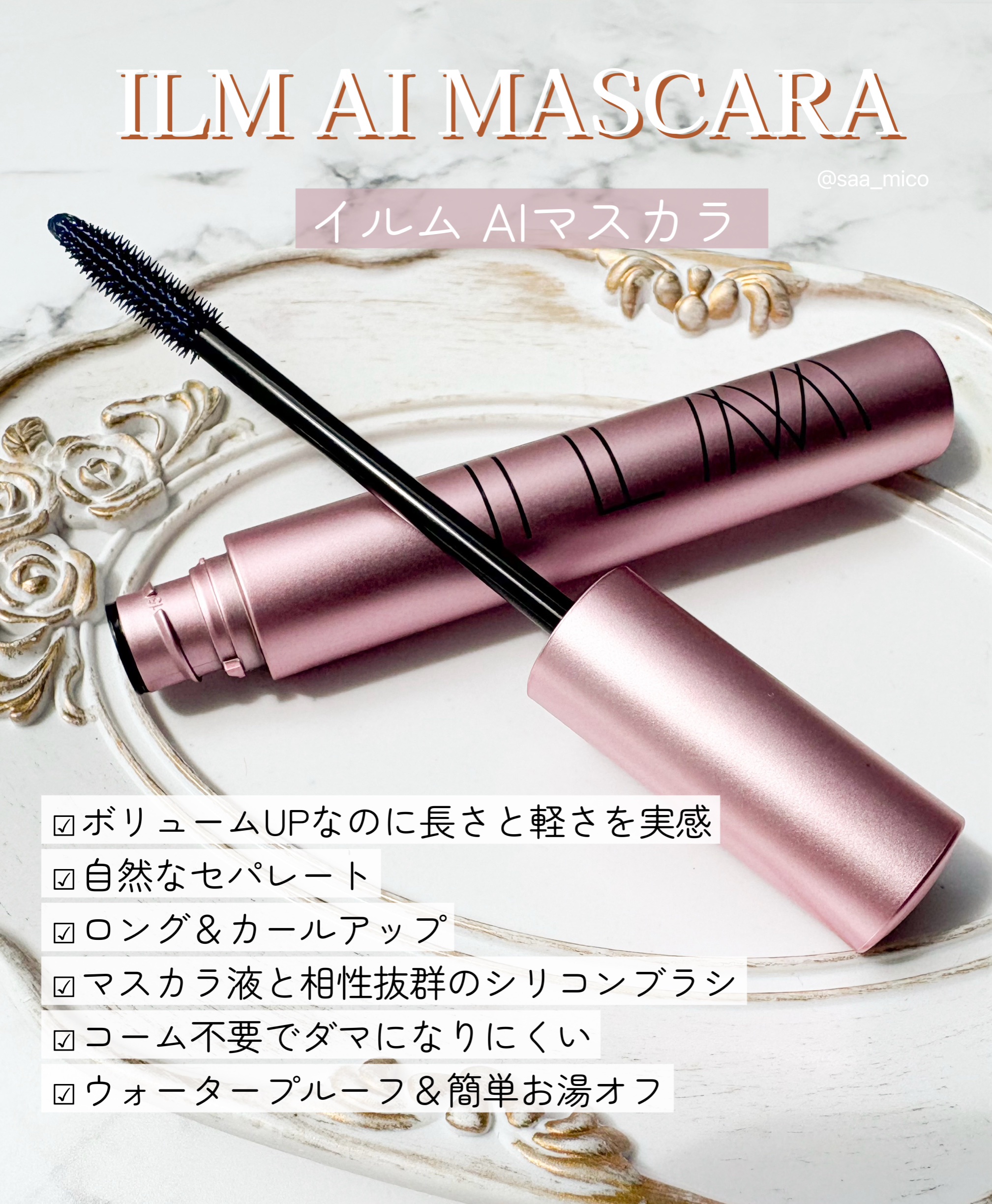 オールインワンマスカラ/ILM/マスカラを使ったクチコミ（2枚目）